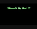 GReeeeNサビメドレー（全15曲）