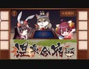 【雀魂-じゃんたま-】初心者の麻雀生活　２６日目　温泉合宿
