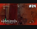 【ホライゾンゼロドーン】バヌークの人形？取っただけ#24(実況動画)