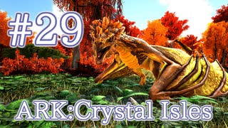 クリスタル ワイバーン エンバー ARK「CRYSTAL ISLES」クリスタルワイバーンの能力