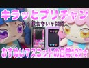 キラッとプリチャン～おすぬいマスコットの日常127★～