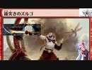 【ボイロ×MTG】凍結燃焼の奇MTG：パイオニア《60：Zurgo Bellstriker》