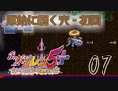 【風来のシレン5+】原始に続く穴‐初回【part7】