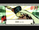【大神】あの“神”ゲーを実況プレイpart11【実況】
