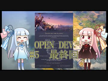 【HUMANKIND（体験版？）】　Civみたいな別シリーズのオープンデブ？をやってみた #5（最終回）