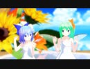 【MMD】あいまいなまいにち【ゆきはね式チルノ・大妖精】
