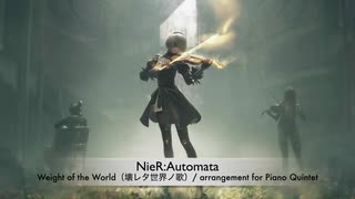 h.n ensemble : NieR:Automata『Weight of the World(壊レタ世界ノ歌)』