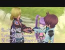 守る強さを知るために旅に出ます[TalesOfGracesf実況プレイpart17]