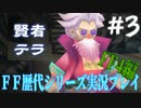 ファイナルファンタジー歴代シリーズを実況プレイ‐FF4編‐【3】