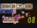 【風来のシレン5+】原始に続く穴‐初回【part8】