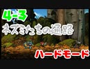 【MAD RAT DEAD】4-3 ハードモード ノーミス オールジャスト S+【プレイ動画】