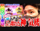 ワロスがギアスでぶちかました結果【SEVEN'S TV #450】