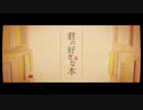 【人lヵ】君lのl好lきlなl本【e.m.っ.ぽ.い.ど】