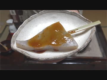 こんにゃくの味噌田楽【長火鉢とおっさん192】