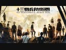 一一四五一四一九一九機兵防衛圏.mp1