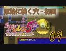 【風来のシレン5+】原始に続く穴‐初回【part9】