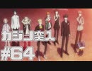 【実況】ペルソナ5を初見でチョコる part64 明智君参戦編