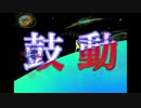 【初音ミク】鼓動【オリジナル曲】