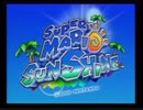 スーパーマリオサンシャイン E3 2002 トレーラー