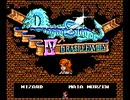 【FM音源PC88】 ドラゴンスレイヤーⅣ メイアのテーマ(修正)