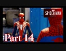 街を守る正義のヒーロー！【SPIDER-MAN実況part14】