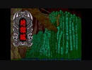 ハドソンの名作ＲＰＧ！！天外魔境Ⅱを実況プレイ　part.180