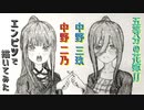 「五等分の花嫁∬　中野二乃/中野三玖」還暦男がHB鉛筆1本で描いてみた。