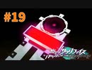 謎に埋まりながら『密室のサクリファイス』実況プレイPart.19【感染-1】
