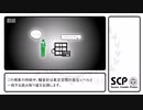 【SCP】SCP-4330【紹介】