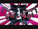 ジュンヘル