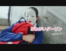 【1000年前の女子が】おねがいダーリン 踊ってみた 【概要欄必読かも】