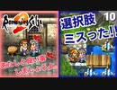【ロマサガ2】初見実況│選択肢ミスったので強行突破！武装商船団【リマスター版】Part10