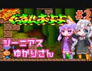 【続ぐっすんおよよ】ジーニアスゆかりさんがパズルゲームを遊ぶようです #2【VOICEROID実況】