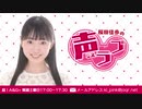 桜田佳歩の声ラブ2021年1月16日#02