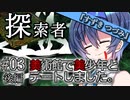【VOICEROID＆CeVIO劇場】探索者『すずきつづみ』 #03 美術館で美少年とデートしました-後編-【クトゥルフ神話】