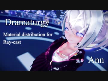【Ray-MMD】Sour式アンでドラマツルギー【Ann専用マテリアル配布】