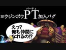 【FF10 バグ】ヨウジンボウを仲間にする【インターナショナル版限定】