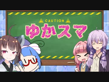 【スマブラSP】ゆかりさん家でスマブラ！ その27【VOICEROID実況】