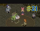 ポポロクロイス物語2を実況プレイ21
