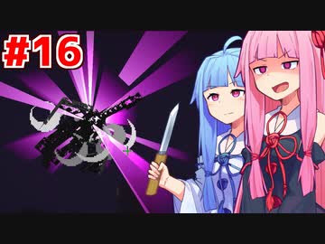 琴葉茜と琴葉葵のエンド攻略（エンドラ編）#16【Minecraft】
