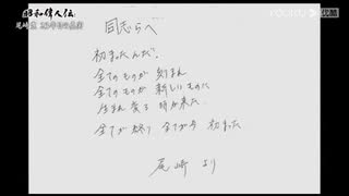 尾崎豊　最後の警告　【　遺言　】　更新版