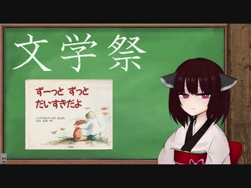 【文学祭】家で見つけた絵本の紹介