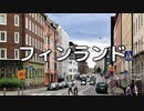 【Rana＋初音ミク】フィンランド【オリジナル】