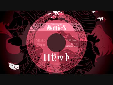 ロゼット / Yukari