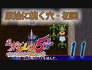 【風来のシレン5+】原始に続く穴‐初回【part11】