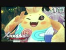 ゼノブレイドDE　初見プレイ　part13