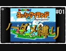 約10年ぶりのヨッシーアイランド【ノーダメージ縛り】実況プレイ PART1