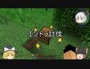 【Minecraft】1.12.2の工業MODでエンドラを倒す？【ゆっくり実況】Part1