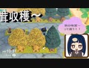 【あつまれ どうぶつの森】　第百七幕　秋の味覚茸収穫～だけど食べるんじゃない……2