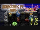 【風来のシレン5+】原始に続く穴‐初回【part12】